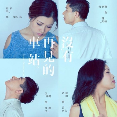 四位演員:唐家明、黃國輝、吳樺健、黃曉朗