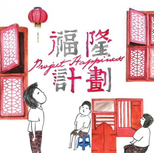 福隆計劃