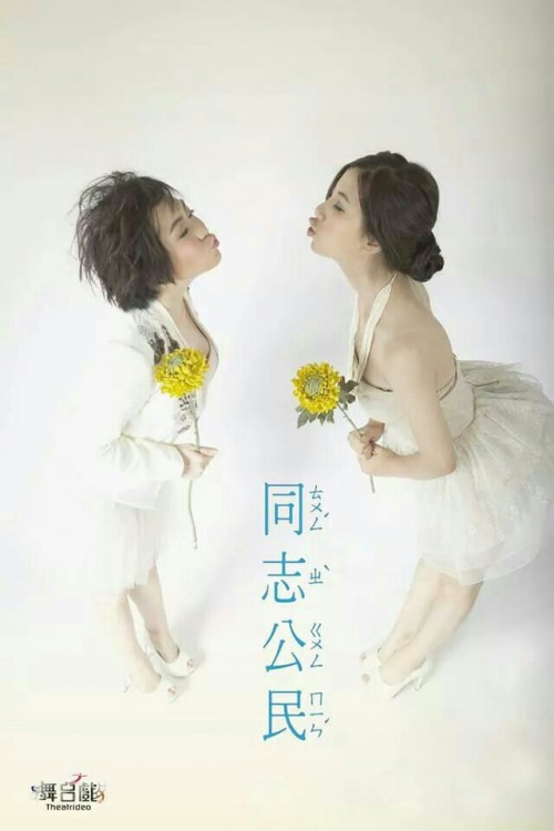 演員:(左) 何穎怡、(右) 梁親華