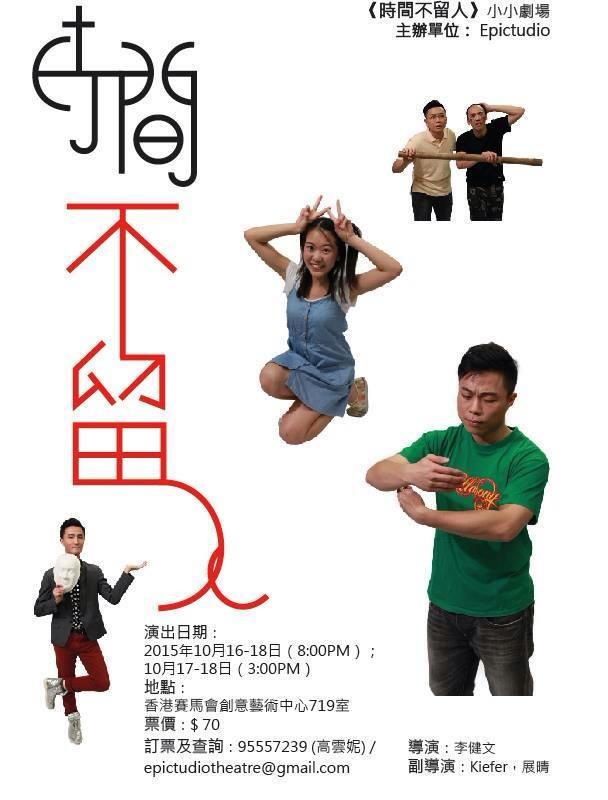 時間不留人