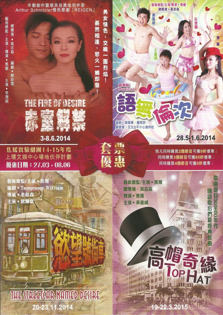 14至15年度，「焦實」的為上環艾娛中心推出一系列不同演出