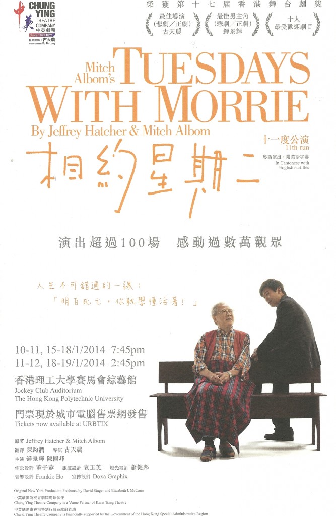 1月10-19日理工大學賽馬會綜藝館《相約星期二》