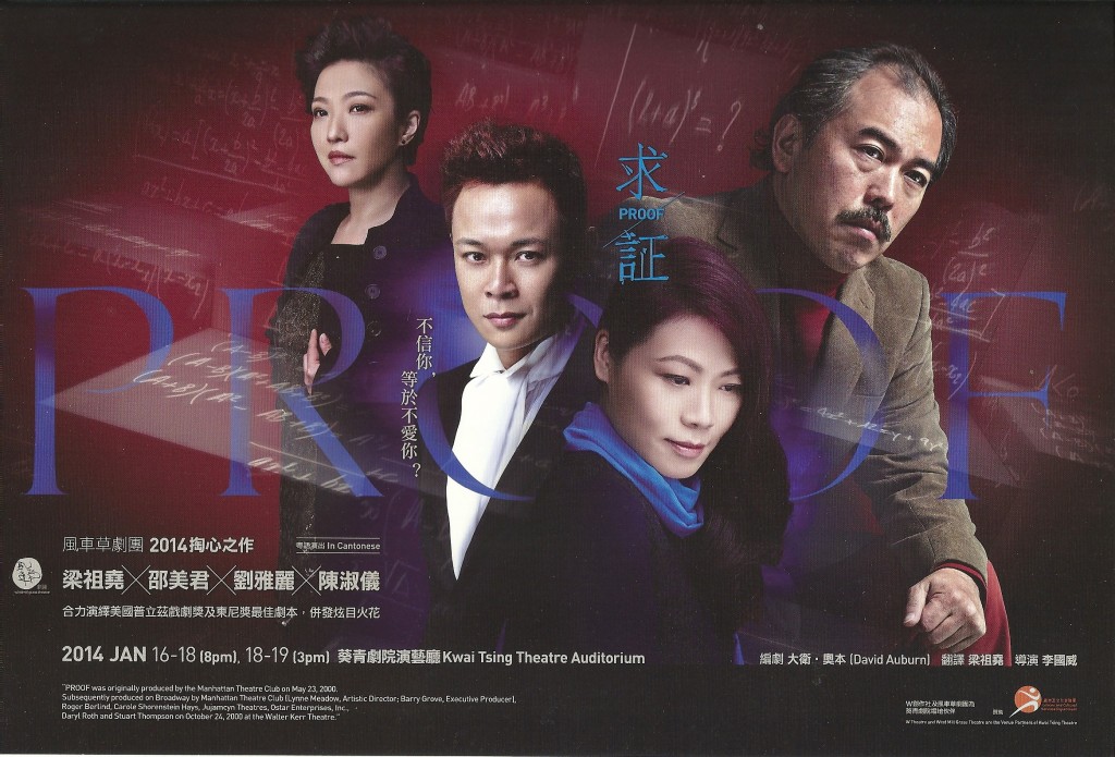 1月16-19日葵青劇院《求証》