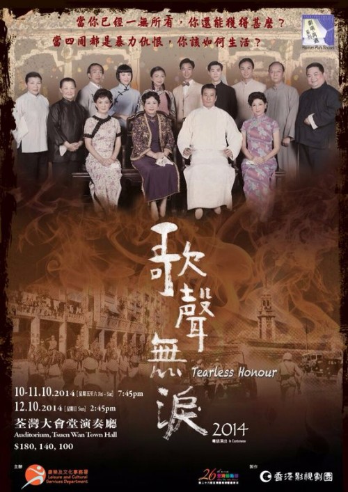 《歌聲無淚2014》