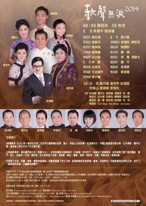 《歌聲無淚2014》演出陣容鼎盛