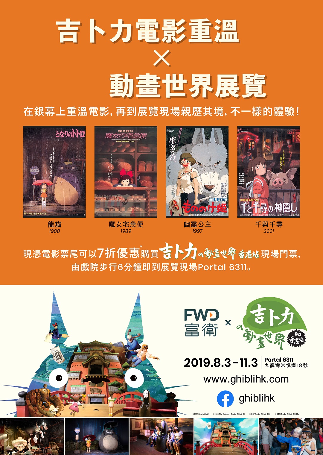 Ghibli exhibition poster 2019_compressed