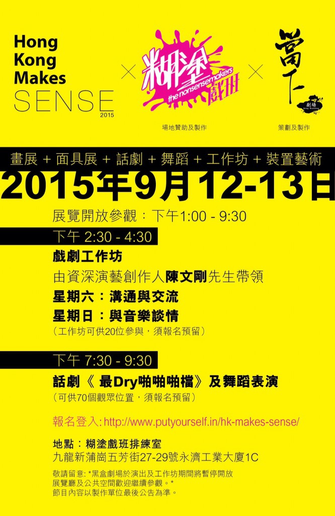 HK MAKE SENSE