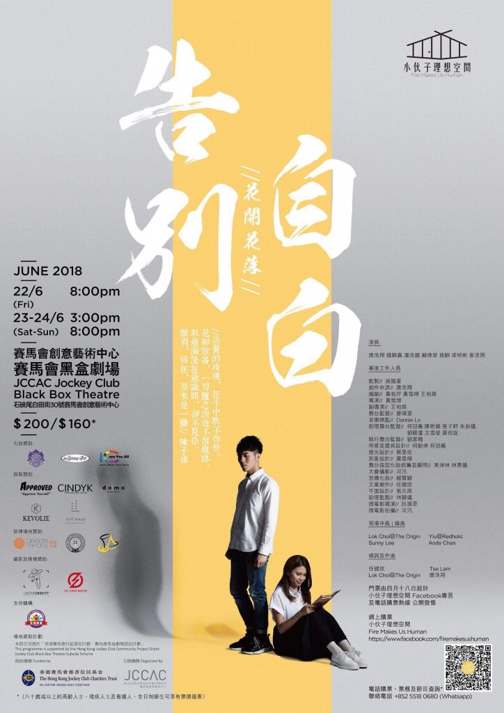 告別.自白
