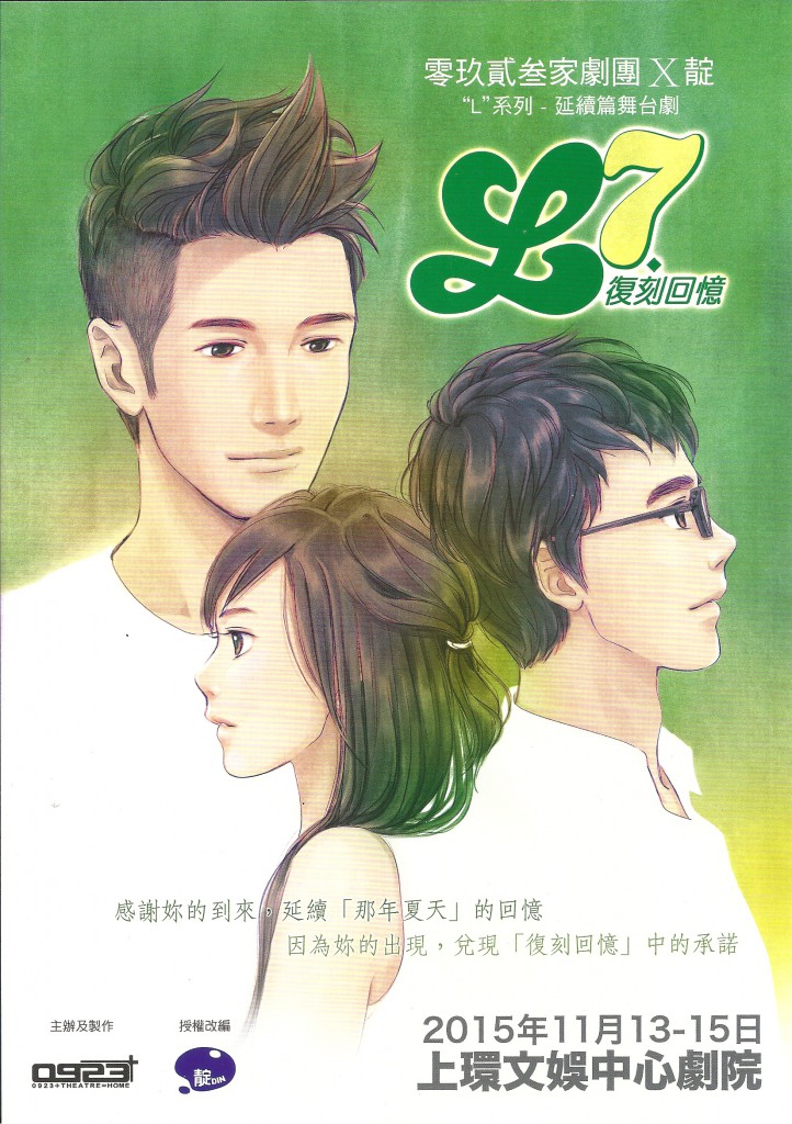 L7.復刻回憶