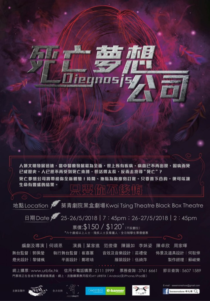 《死亡夢想公司》