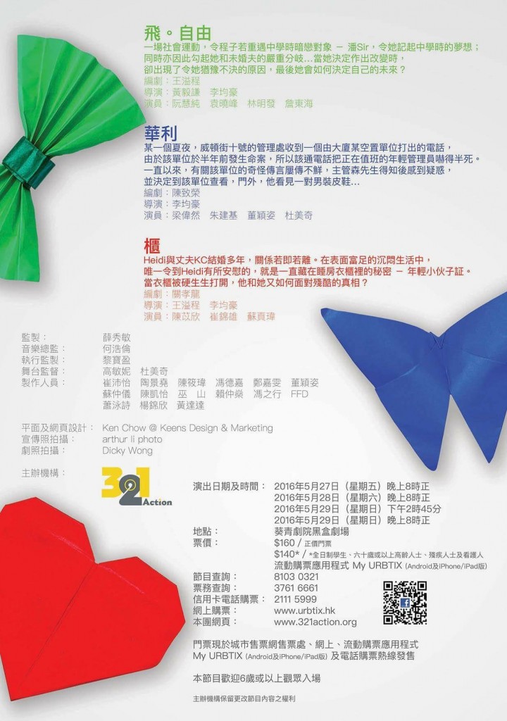 《3x3》三個故事簡介