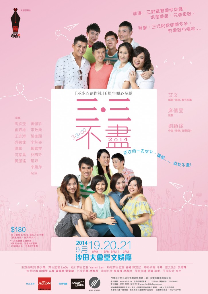 《三．三不盡》2014海報