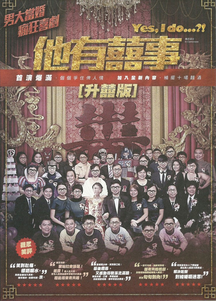 《他有囍事》