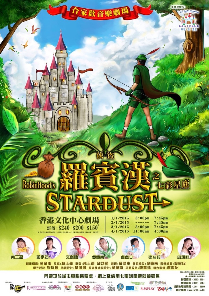 《俠盜羅賓漢之七彩星塵》
