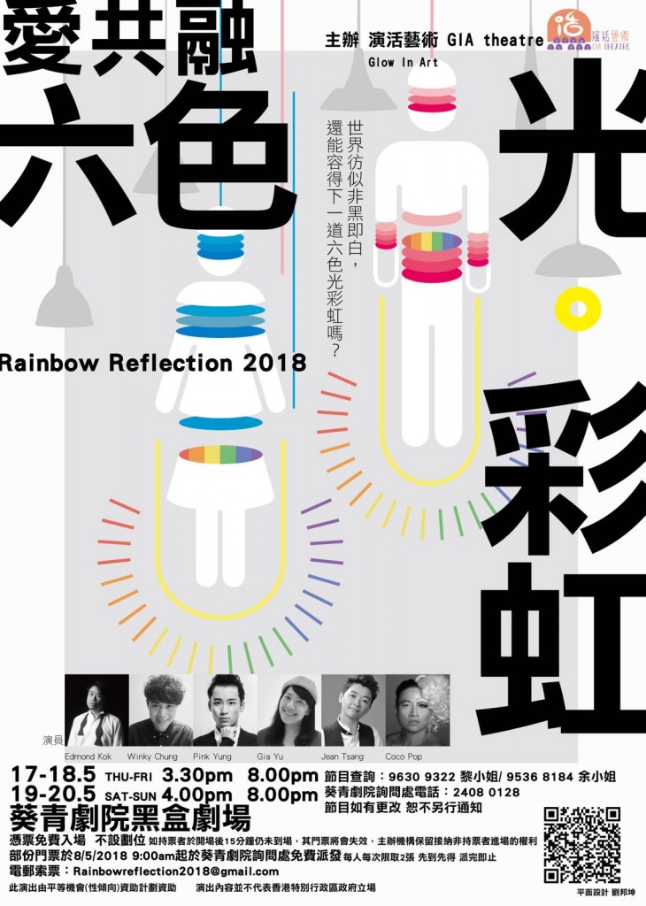 《六色光．彩虹》