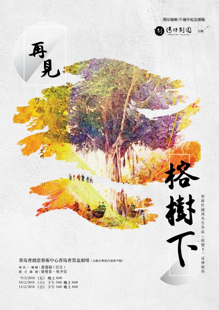 《再見榕樹下》