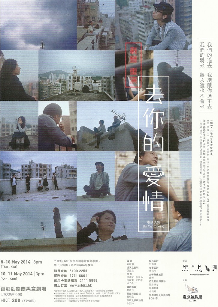 《去你的愛情》