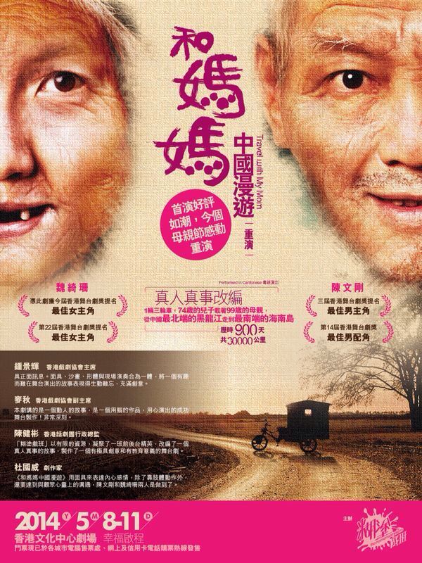 《和媽媽中國漫遊》