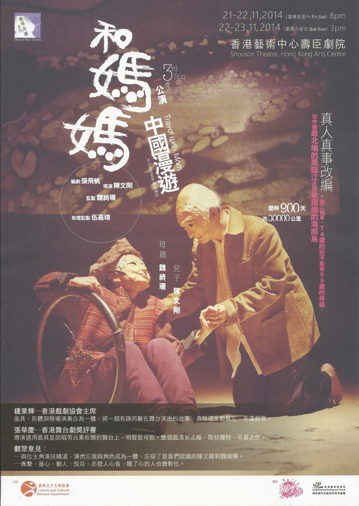《和媽媽中國漫遊》