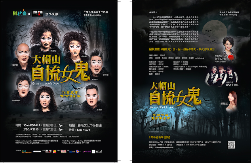 《大帽山自梳女鬼》