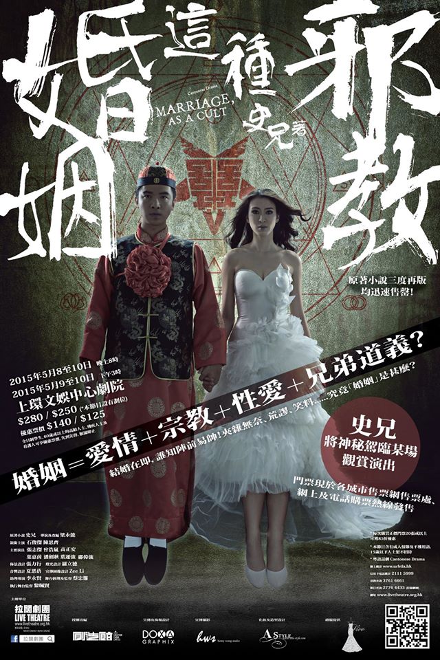 《婚姻這種邪教》