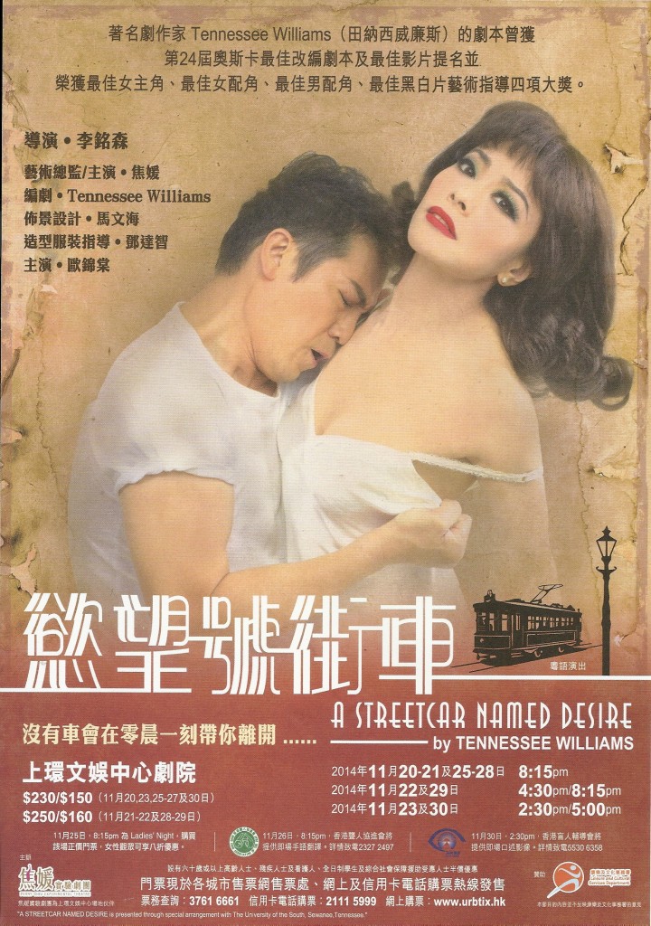 《慾望號街車》