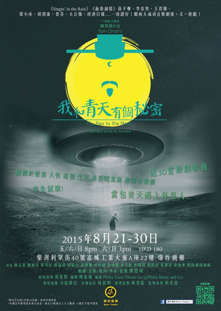 《我和青天有個秘密》