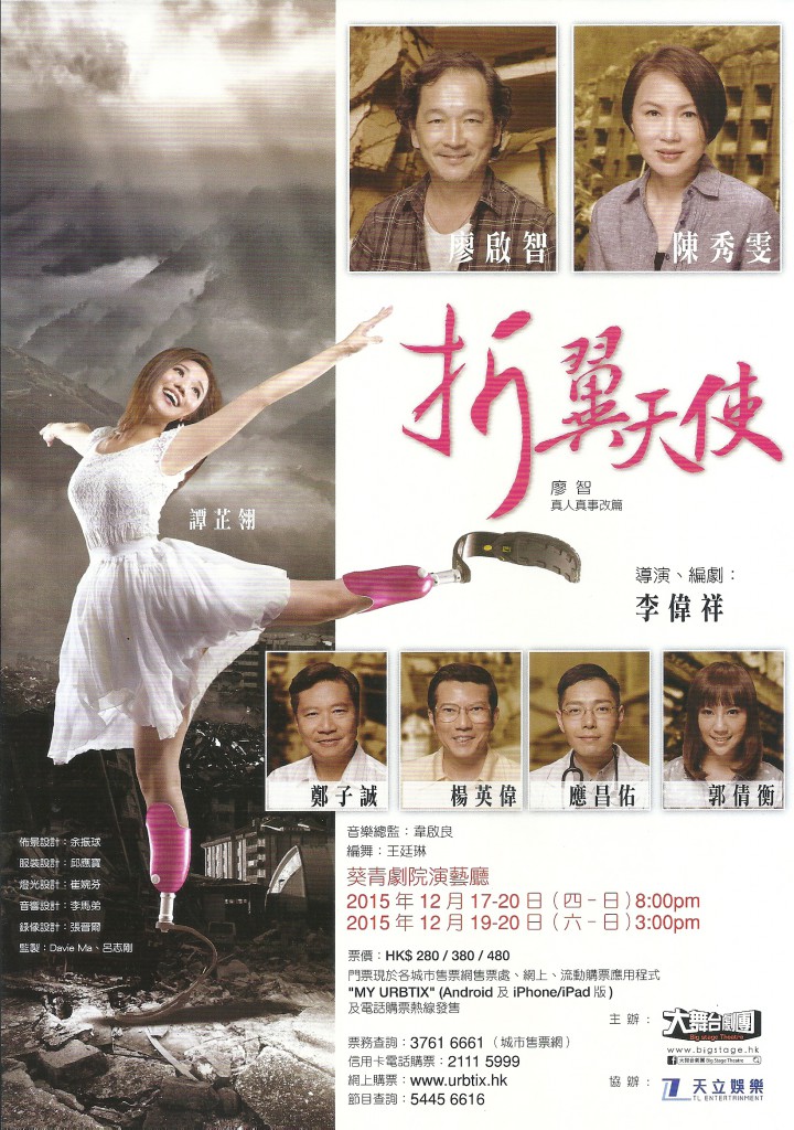《折翼天使》