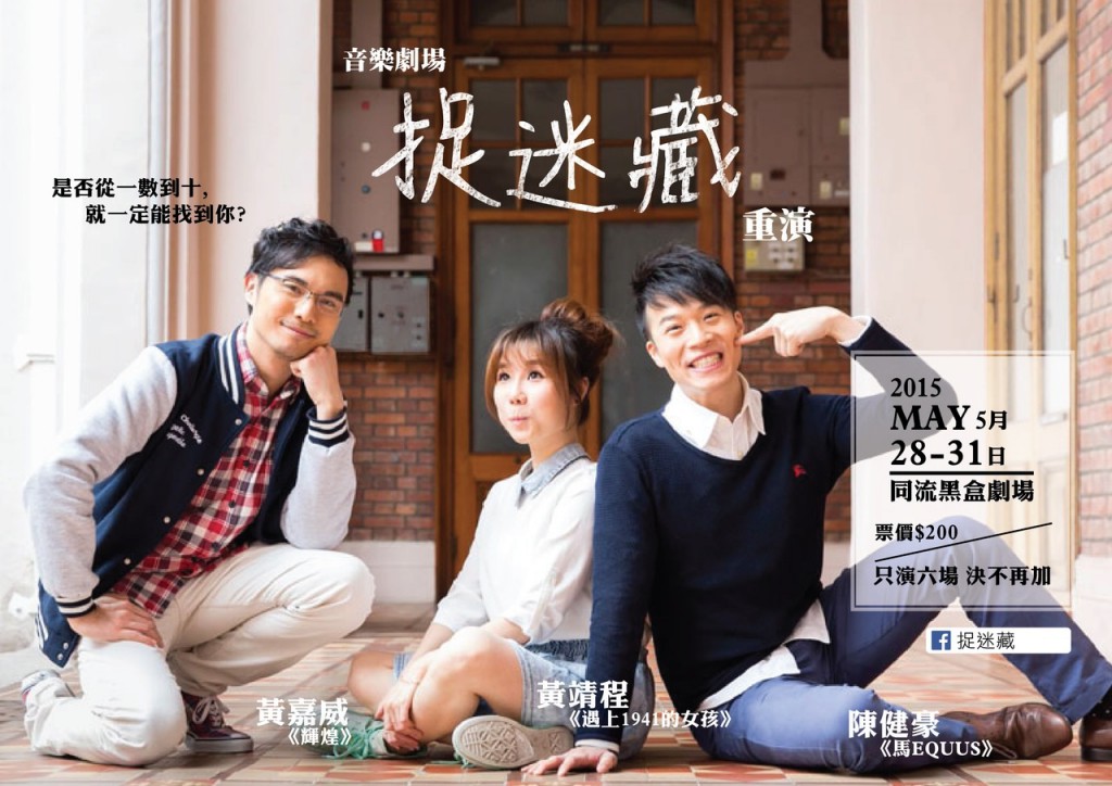 《捉迷藏》宣傳單張