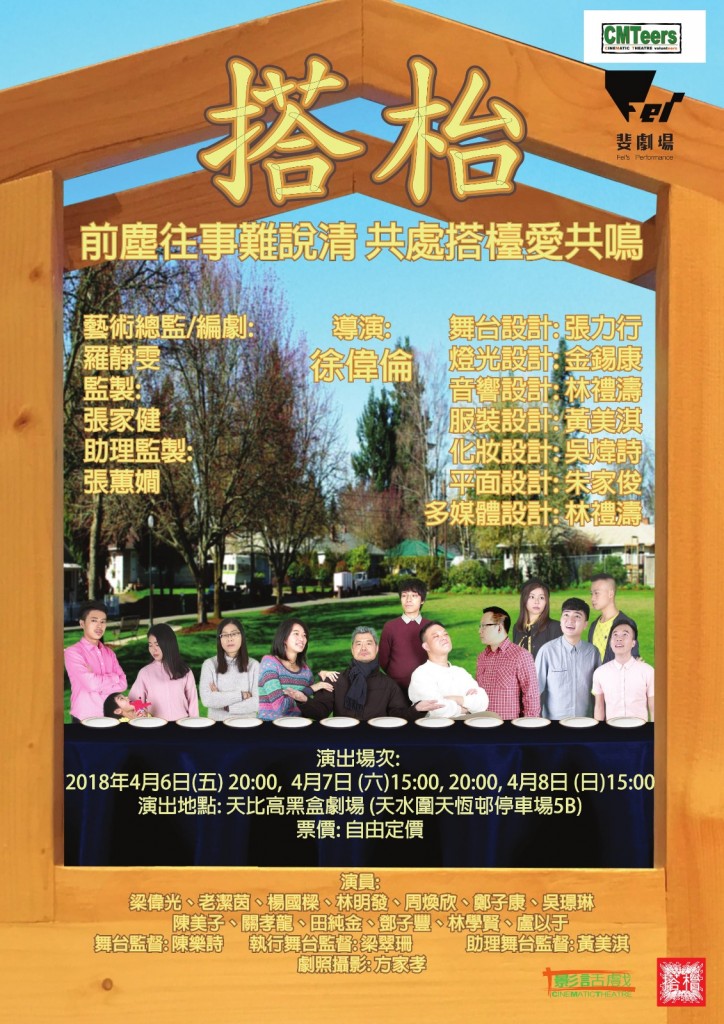 《搭檯》