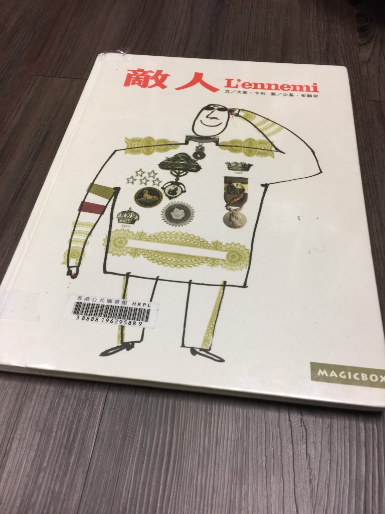 《敵．迪》是由這本「敵人」繪本改編