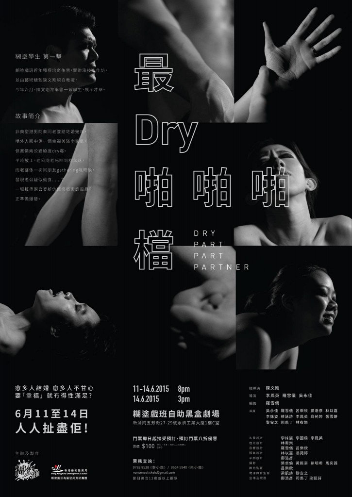 《最DRY拍拍拍檔》