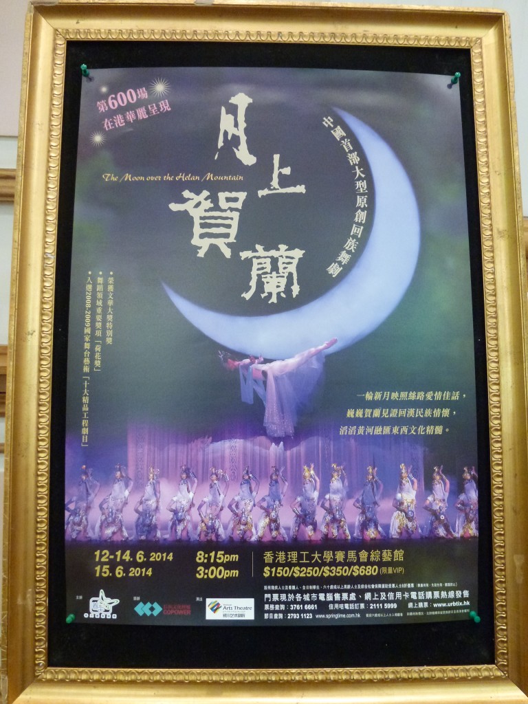 《月上賀蘭》的香港演出是第600場