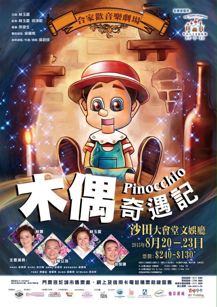 《木偶奇遇記》
