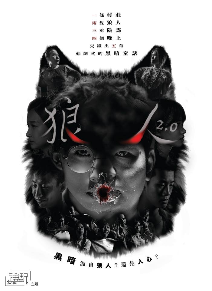 《狼人2.0》