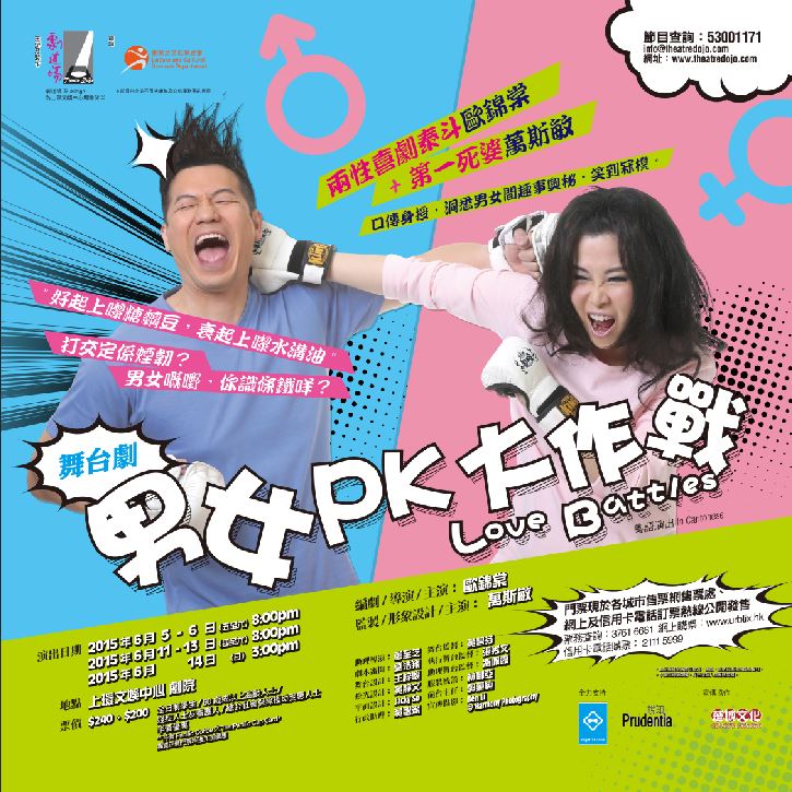 《男女PK大作戰》