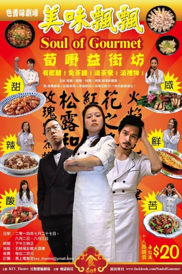 《美味飄飄》