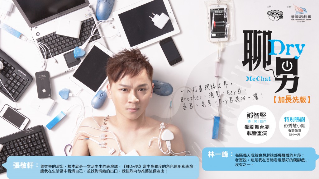 《聊DRY男》