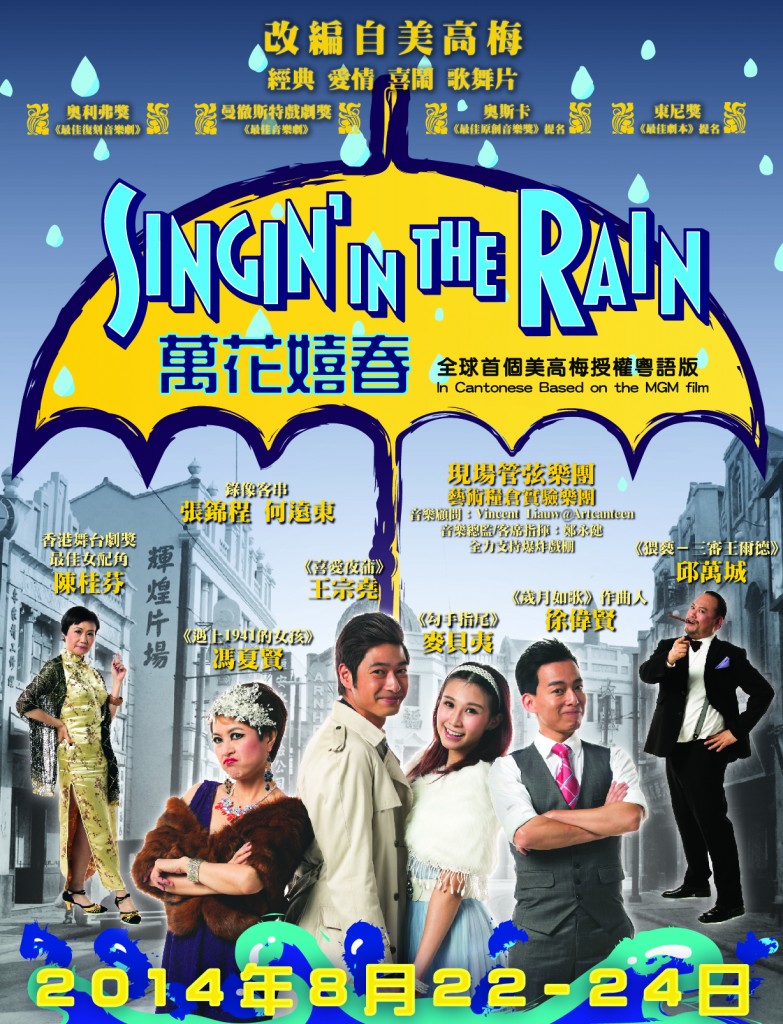 《萬花嬉春》音樂劇