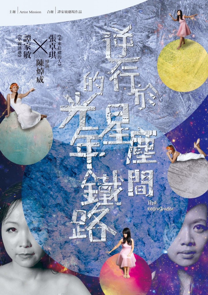 《逆行於星塵間的光年鐵路》