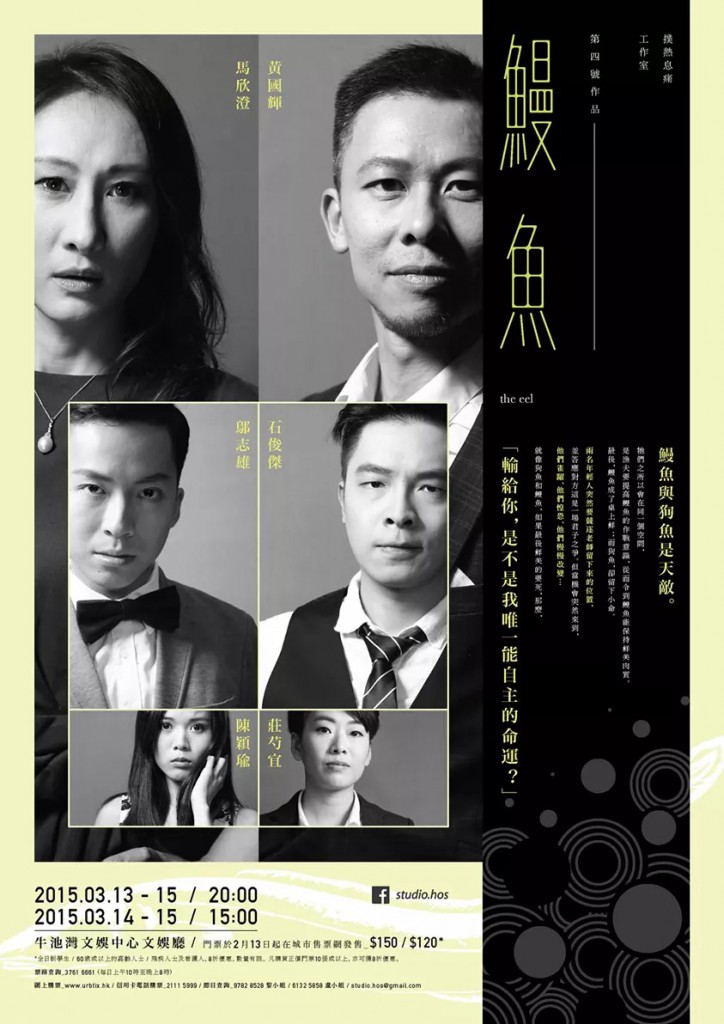 《鰻魚》