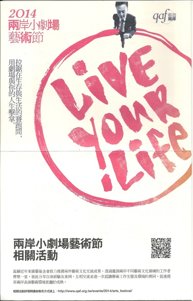 「狂想劇團有參與兩岸小劇場藝術節的演出活動