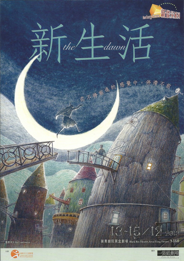 一張紙劇場《新生活》