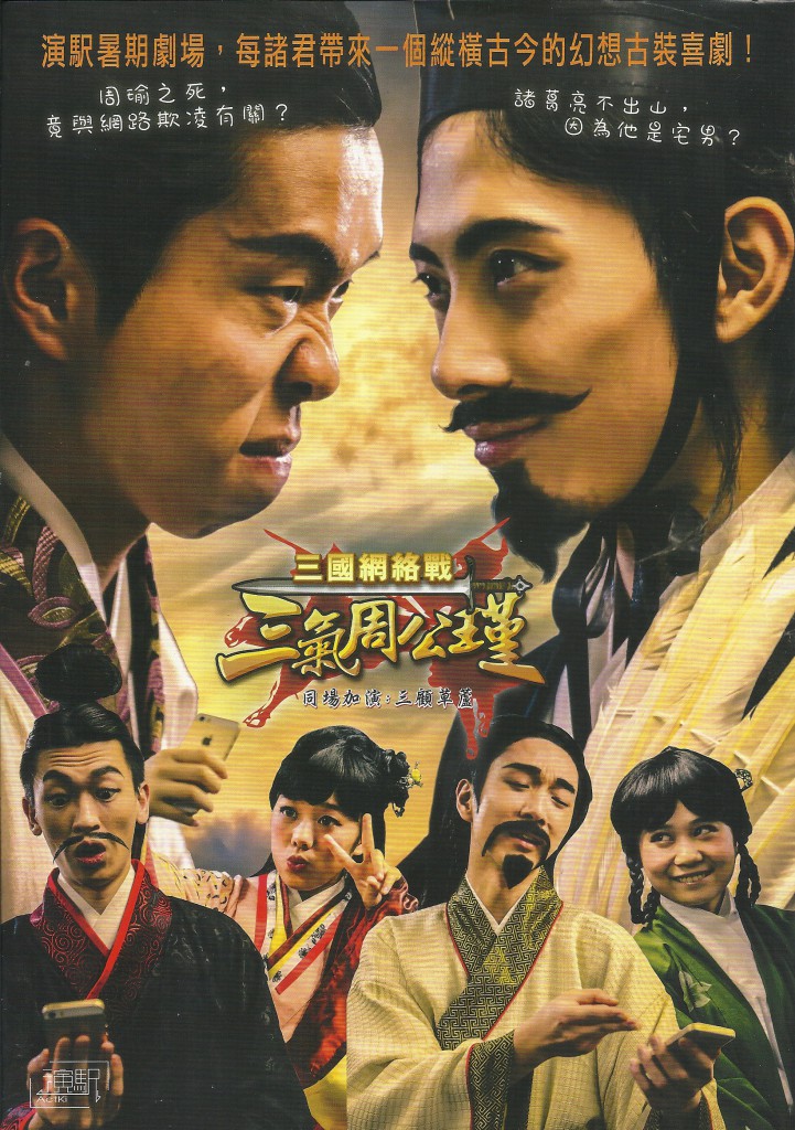 三氣周公瑾