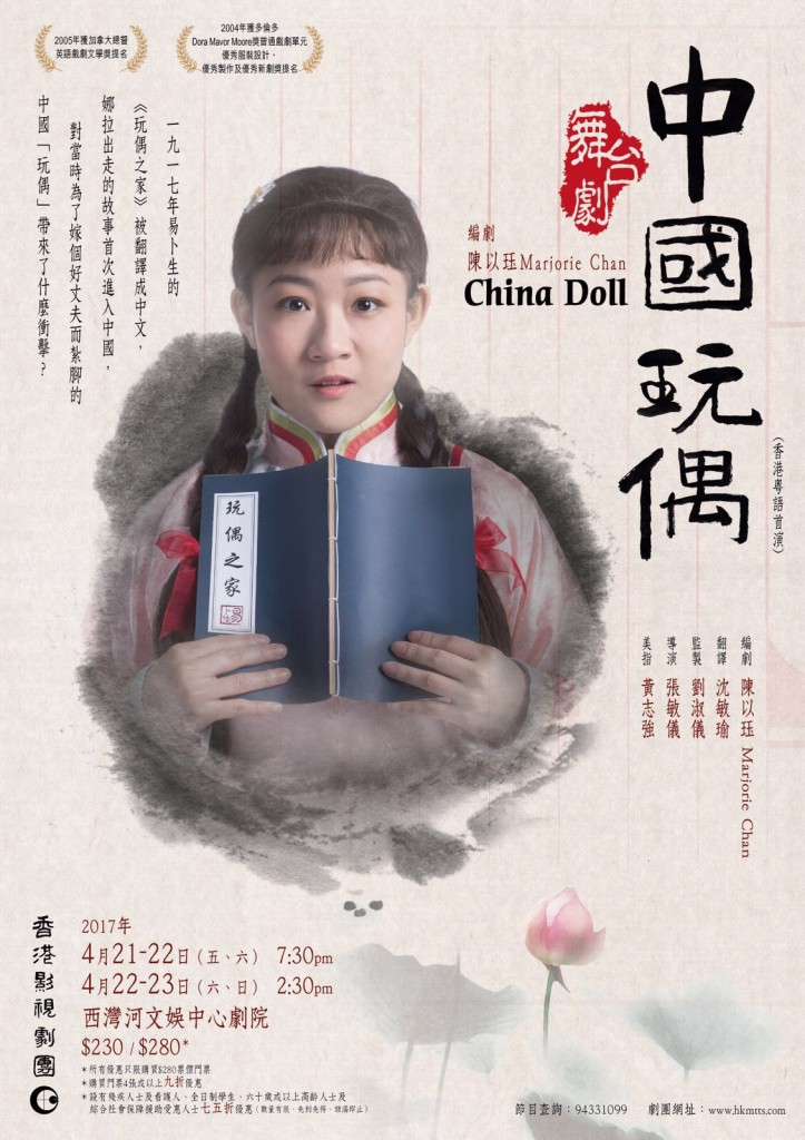 中國玩偶