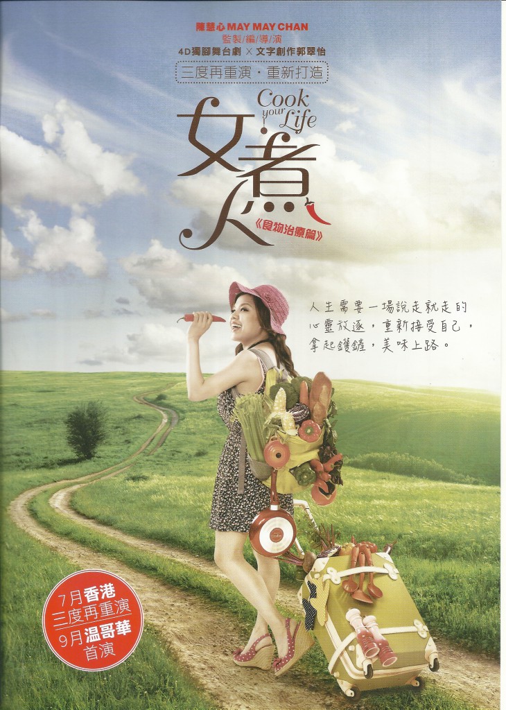 今次《女煮人》的其中一款海報
