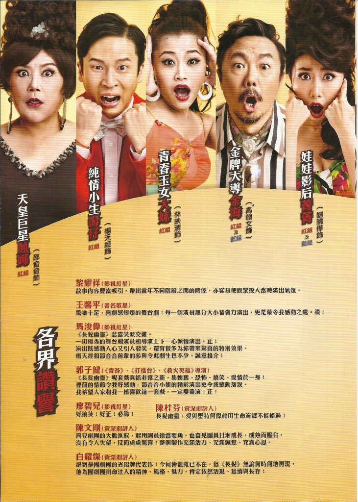 今次會以原班人馬加上特邀高翰文飾演導演一角