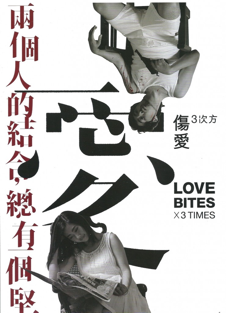 傷愛3次方