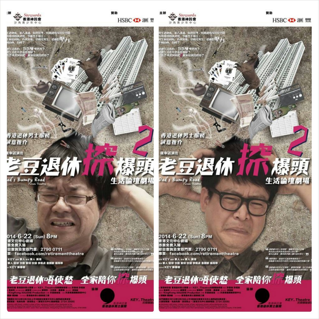 老豆退休搲爆頭2