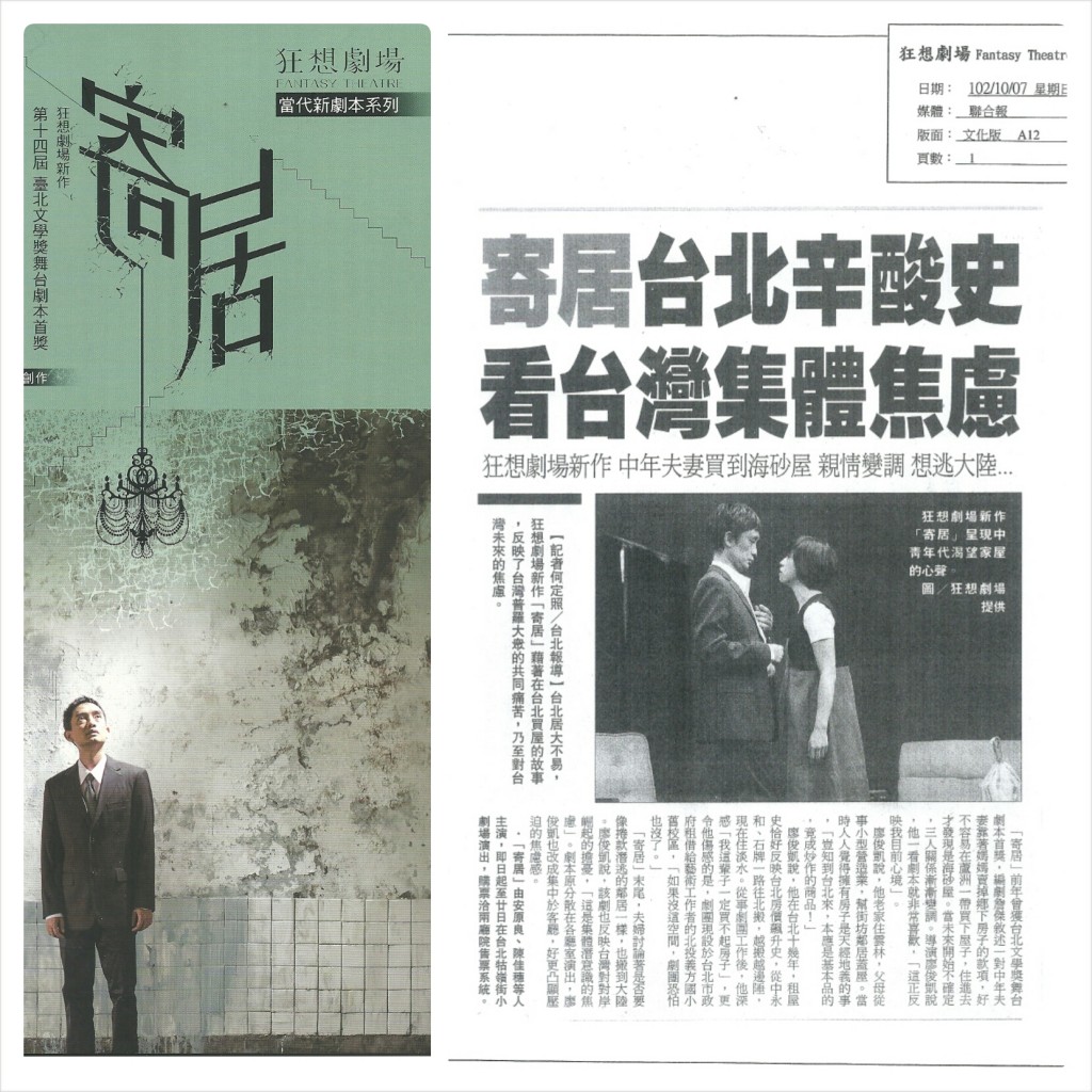 去年演出的一套講及台灣人買樓的實況劇「寄居」，大獲好評，今年6月將會重演
